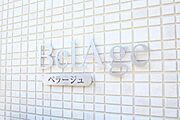 共用設備