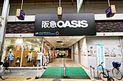 阪急オアシス京橋店 555m