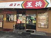 餃子の王将鳴尾店 531m