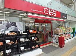 miniピアゴ布田駅前店 631m