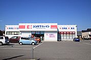 ココカラファイン新発田東新町店 393m