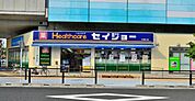 ヘルスケアセイジョー矢野口店 559m