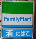 ファミリーマート神戸親和女子大学前店 403m