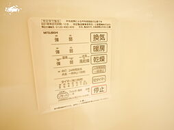 [設備] ★浴室乾燥機付で雨の日のお洗濯に便利ですね★