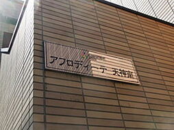 🉐敷金礼金0円！🉐アフロディーテ天神南