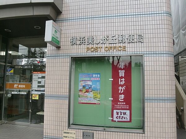 画像30:横浜美しが丘西郵便局 1002m