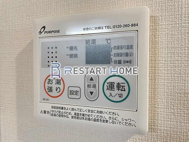 設備