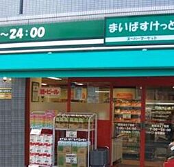 まいばすけっと二子4丁目店 318m