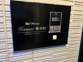 シャーメゾン　ハーベスト長田西 0103 ｜ 大阪府東大阪市長田西１丁目5-41（賃貸マンション2LDK・1階・57.58㎡） その22