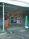 春日台簡易郵便局 1796m