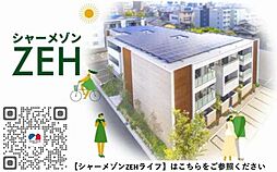 ◆設備◆「快適な住まい」と「光熱費削減」が実現。断熱性能に優れ、省エネ・創エネができる環境にも人にも優しいシャーメゾンZEH（太陽光発電1.80kw)