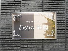 シャーメゾン　Ｅｎｔｒｅ　荘園 0302 ｜ 大阪府池田市井口堂１丁目13-1（賃貸マンション1LDK・3階・42.45㎡） その17