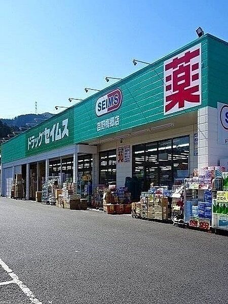 画像25:ドラッグセイムス吉野梅郷店 661m