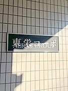 ランドマーク