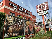 ステーキガスト多摩境店 556m
