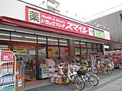 ドラッグストアスマイル東日暮里店 195m