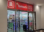 トモズ 八王子店 281m