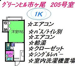 グリーンヒル・市ケ尾 1Kの間取図画像