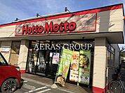 ほっともっと 茅ヶ崎南湖店 480m