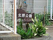 北原公園 841m