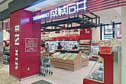 成城石井トリエ京王調布店 712m