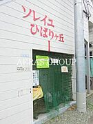 共用設備