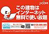 外観：インターネット無料設備導入！320Mとなります。ご利用には諸手続きが必要です♪