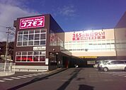 ディスカウントドラッグコスモス谷上店 616m