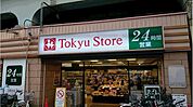 東急ストア高円寺店 638m