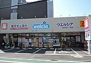 ウエルシア府中町二丁目店 1015m