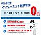 外観：【インターネット設備】Ｗｉ−Ｆｉ付インターネット無料導入！！最大概ね1Ｇｂｐｓの高速通信が可能（有線接続時）！各世帯個別配線＆戸別アクセスポイントなのでセキュリティも安心！