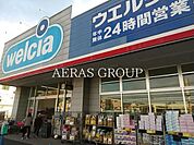 ウエルシア松戸五香店 505m