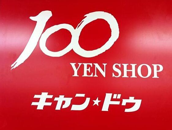 シャトル・ド淺谷_周辺_5