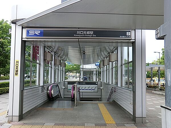 画像20:川口元郷駅 800m