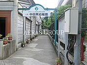日本基督教団中目黒教会付属中目黒幼稚園 97m