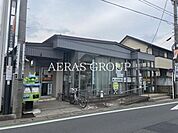 大和田駅前郵便局 678m