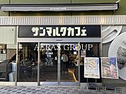 サンマルクカフェ 上尾ショーサンプラザ店 702m