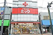 ドラッグミック柏原駅西口店 470m
