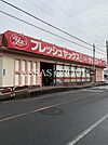 スーパーマーケットヤックス白旗店 388m