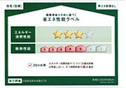 住棟ラベルの場合、住棟全体の性能を示すもので、特定の住戸の性能を示すものではありません