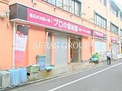プロマート赤羽店 194m