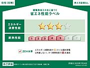 住棟ラベルの場合、住棟全体の性能を示すもので、特定の住戸の性能を示すものではありません