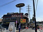 びっくりドンキー聖蹟桜ヶ丘店 662m