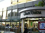 スーパーマーケット三徳早稲田店 450m