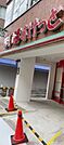 まいばすけっと和泉多摩川駅東店 2191m