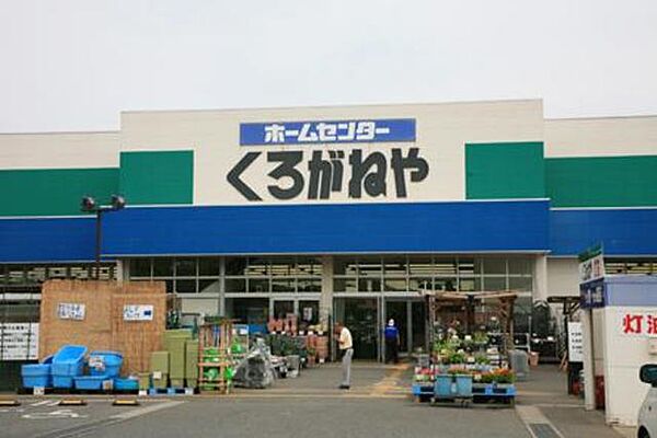 ホームセンターくろがねや厚木戸室店 1155m