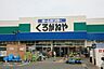 周辺：ホームセンターくろがねや厚木戸室店 481m