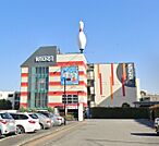 ラウンドワン高津店 755m