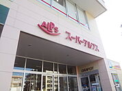 スーパーアルプス相模原インター店 1464m