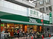 信濃屋食品館 450m